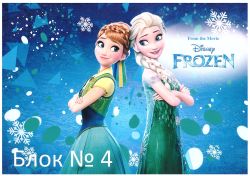 FROZEN скицник 20 листа