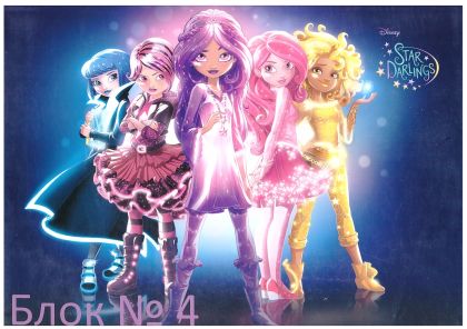 STAR DARLINGS скицник 20 листа