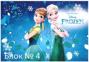 FROZEN скицник 20 листа