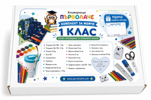 Комплект за първи клас за момче