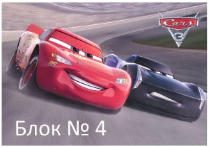 CARS скицник 20 листа